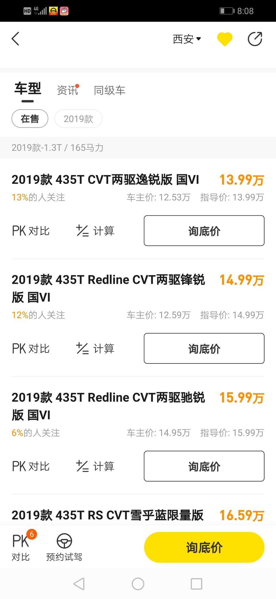 创界-伟大的车友圈麻烦问一下   锋锐版大家多少钱买的  优惠力度打不打