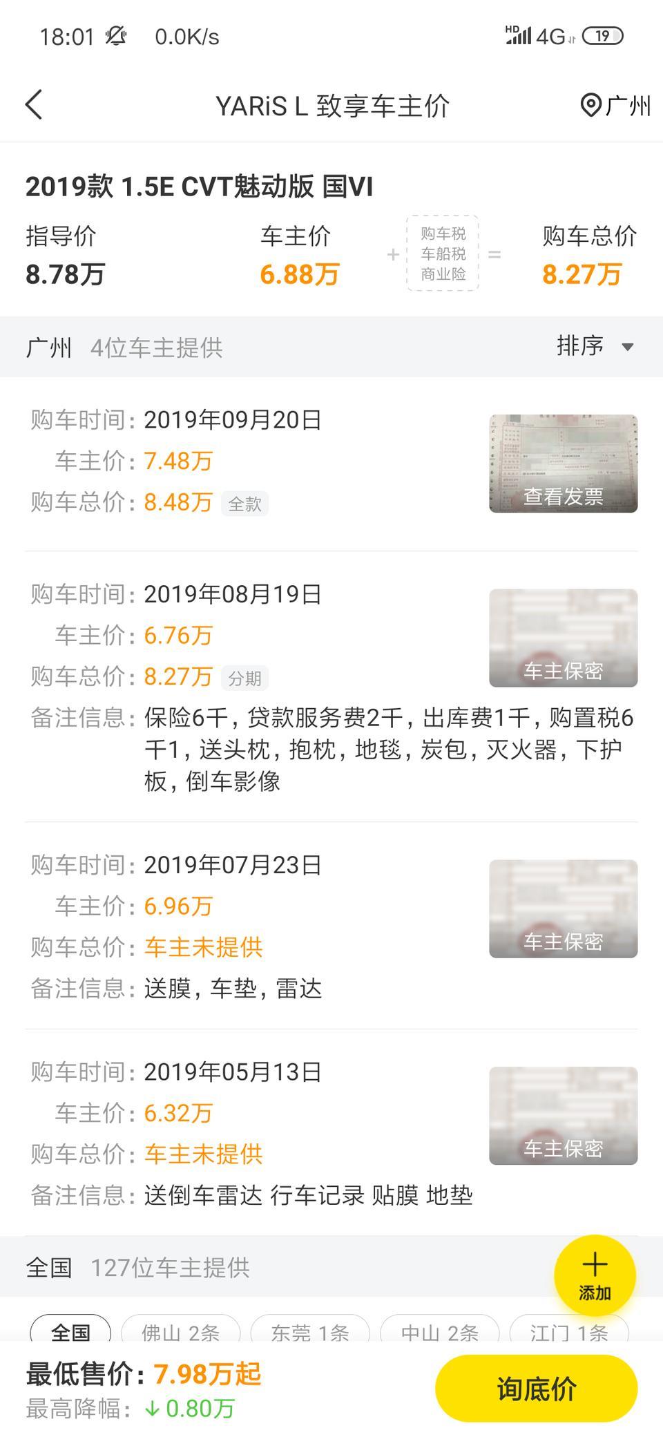 yaris l 致享-来图镇楼！祝大家发发发

坐标广州准备2/3月去问致享2020领先版，听说年后要是优惠力度大，（4儿子店送中控大屏，行车记录仪，倒车影像，胎压监测等基本行车）全包落地8.2就拿下。有可能吗？