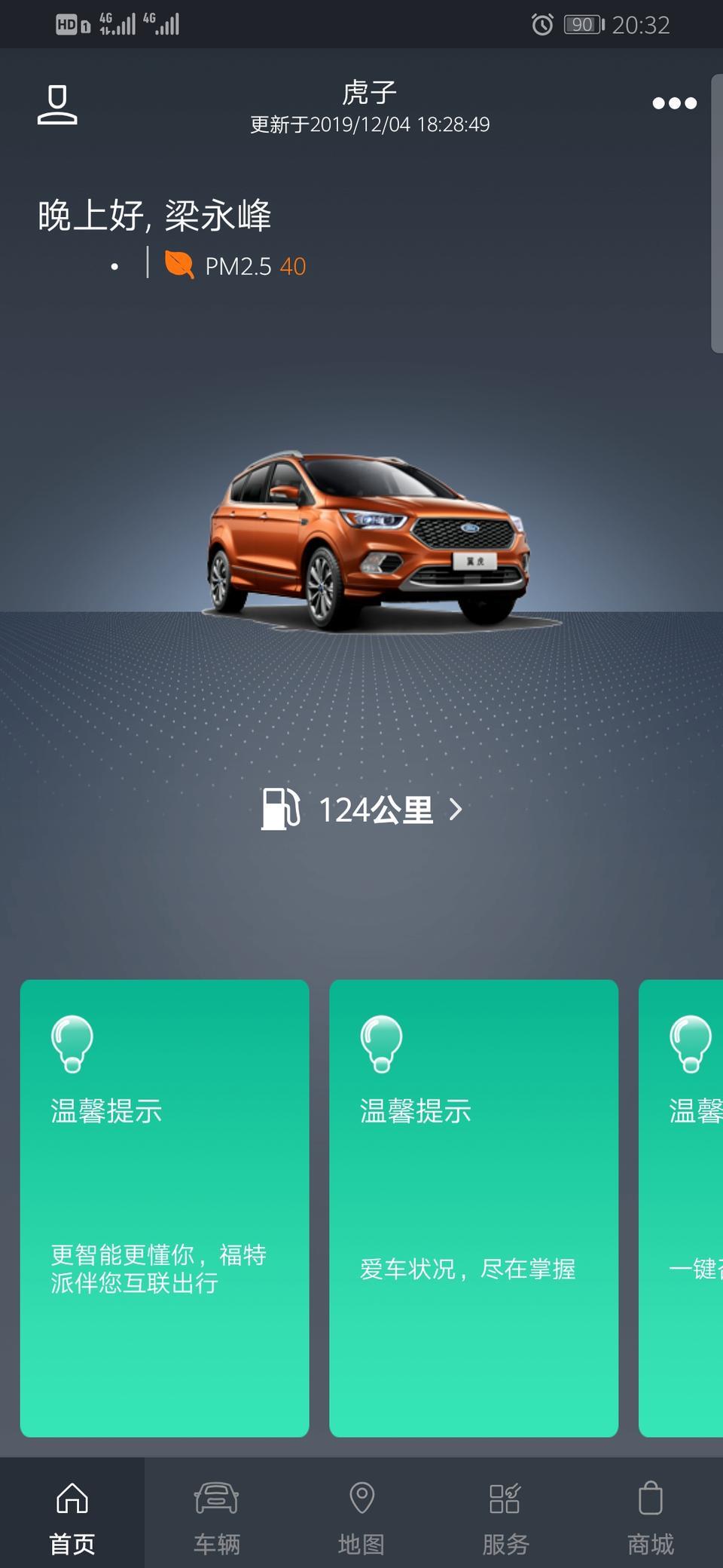 福特翼虎，今天升级福特派后页面没有启动和锁车的图标了，请问有遇到的吗？