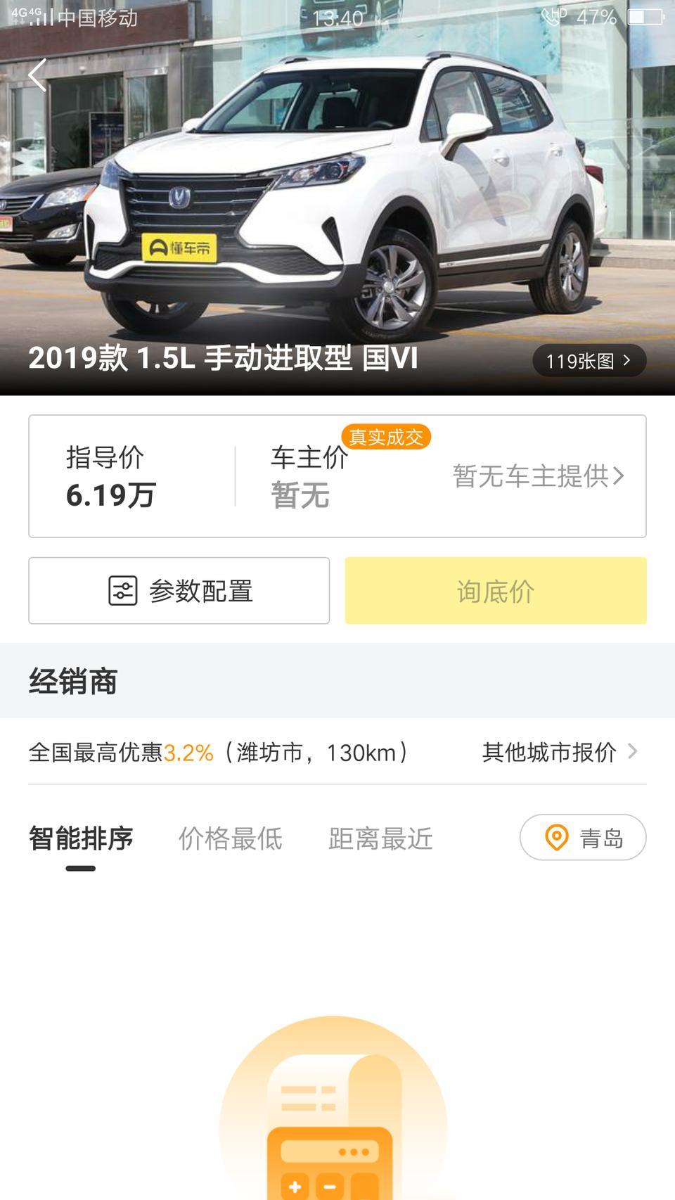 长安cs15-这个怎么青岛还没有呢，我手里有三万块钱贷款买这个车还三年，不知道首付连保险下来需要多少钱，我该怎么给！！