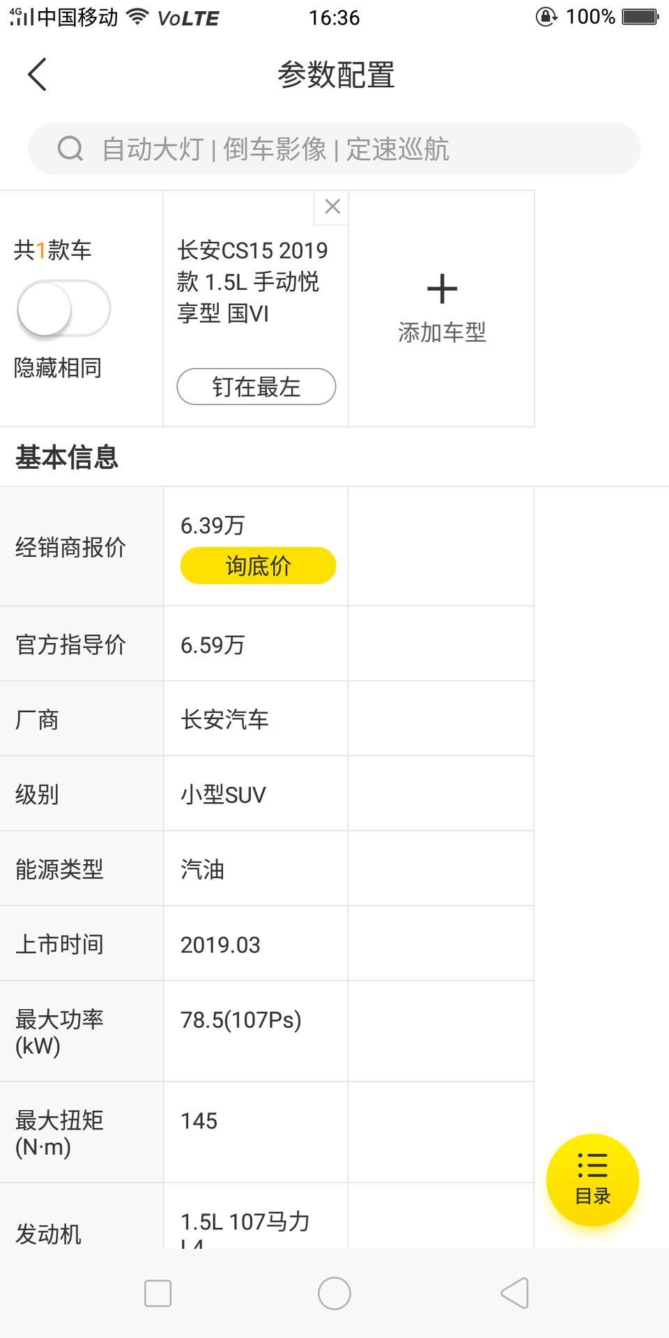 长安cs15-这款车怎么样啊。