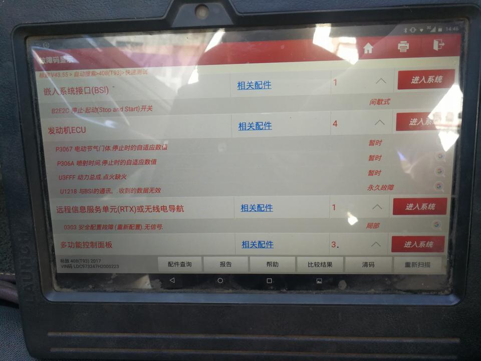 标致408-哥哥们，我的是1.6T标志408，大家帮忙看看我的故障码好吗？求大神指点