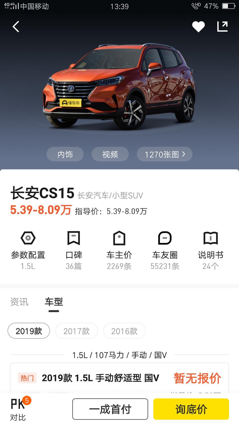 长安cs15-这个怎么青岛还没有呢，我手里有三万块钱贷款买这个车还三年，不知道首付连保险下来需要多少钱，我该怎么给！！