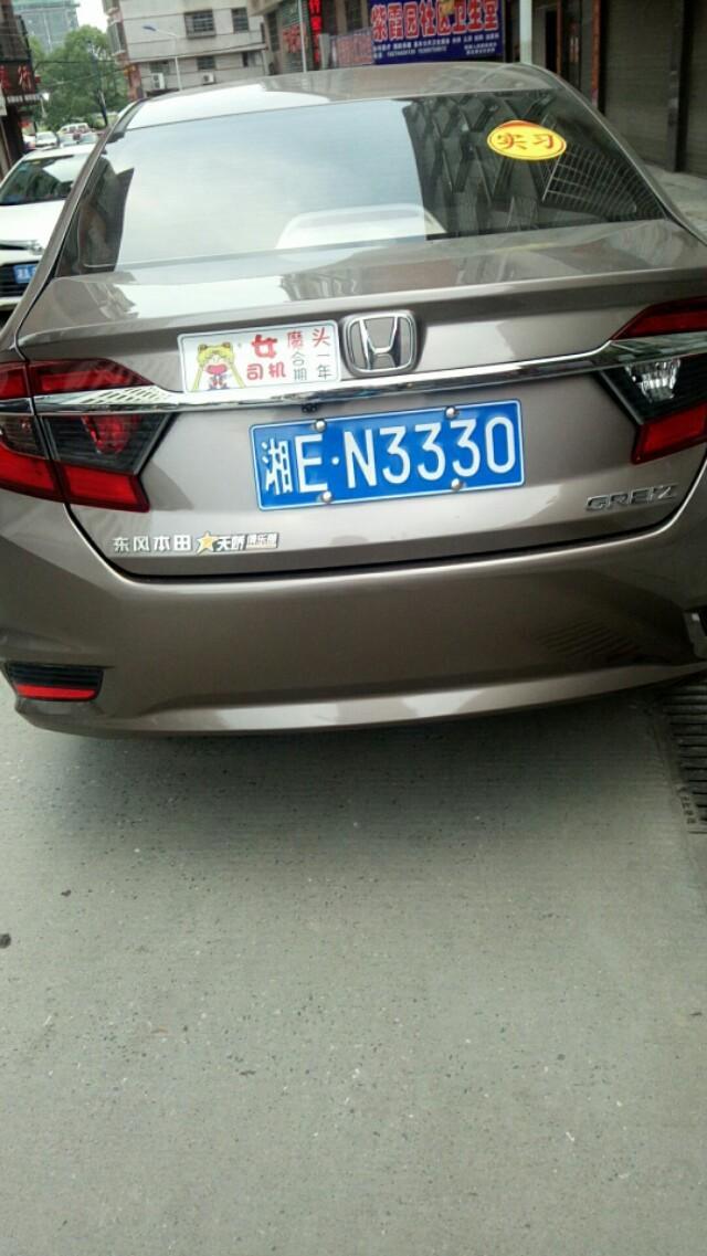 哥瑞-新手上路加女司机。我后面的车尤其是豪车，都离我远远的？????????????