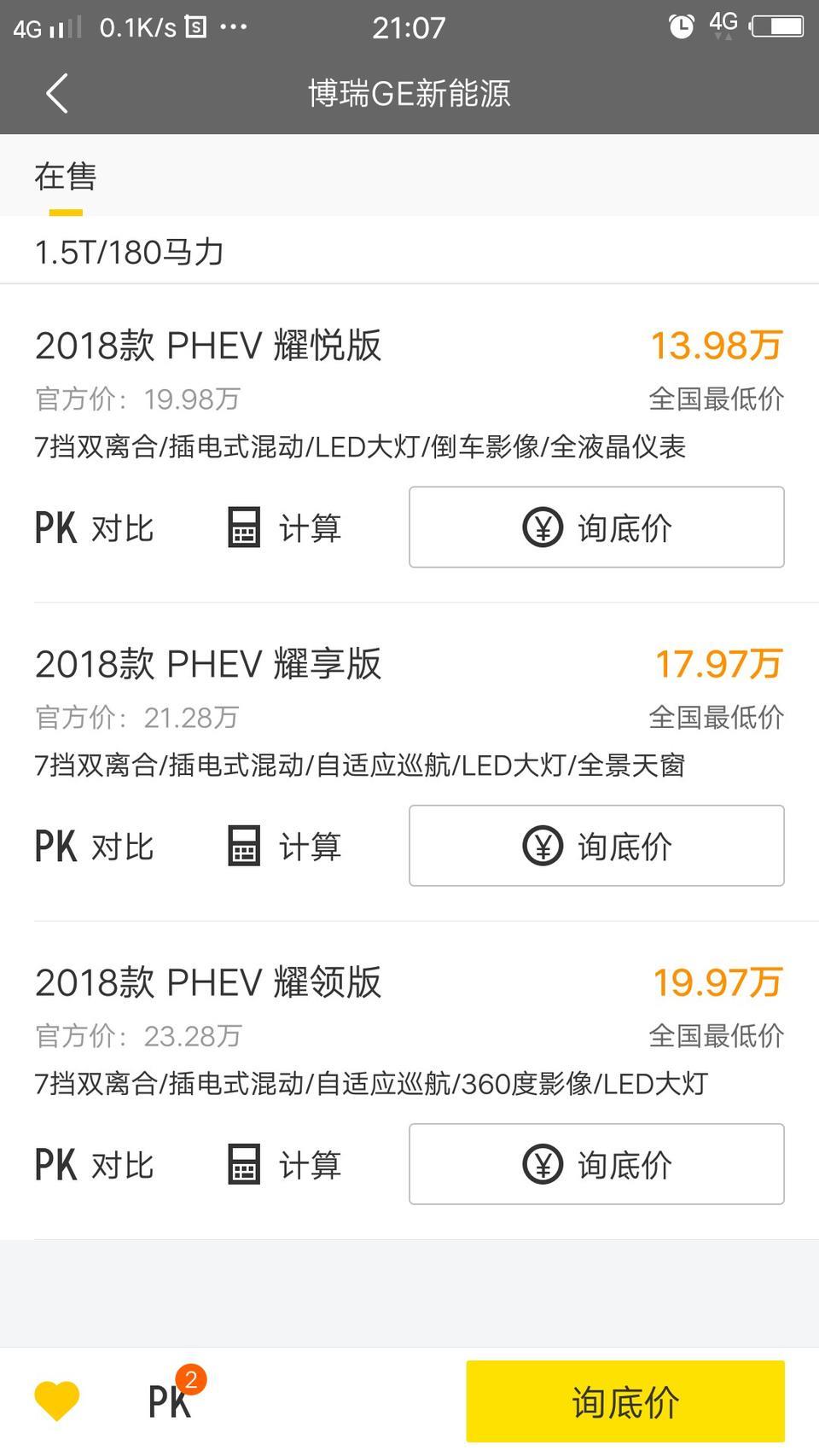 博瑞phev-是这个价钱吗？我上期的网站查都不是这个价钱是不是懂车帝搞错价格，请问有谁知道PHEV耀悦版是13.98万？？？？？？？？？？