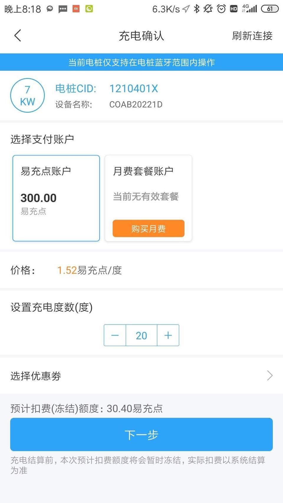 宋pro dm-充电桩度数一般设置多少度呢？听说是15度的容量?