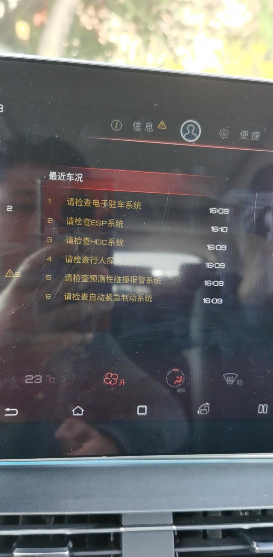 宋pro dm-车友们，我的是宋proDM旗舰版，车子今天刚开了一天，开启了安全辅助功能后，一直要我自检，关了后，还是一直提示，请问有出现过这种情况的吗？怎么解决啊？问了4S售后那边还没给答复