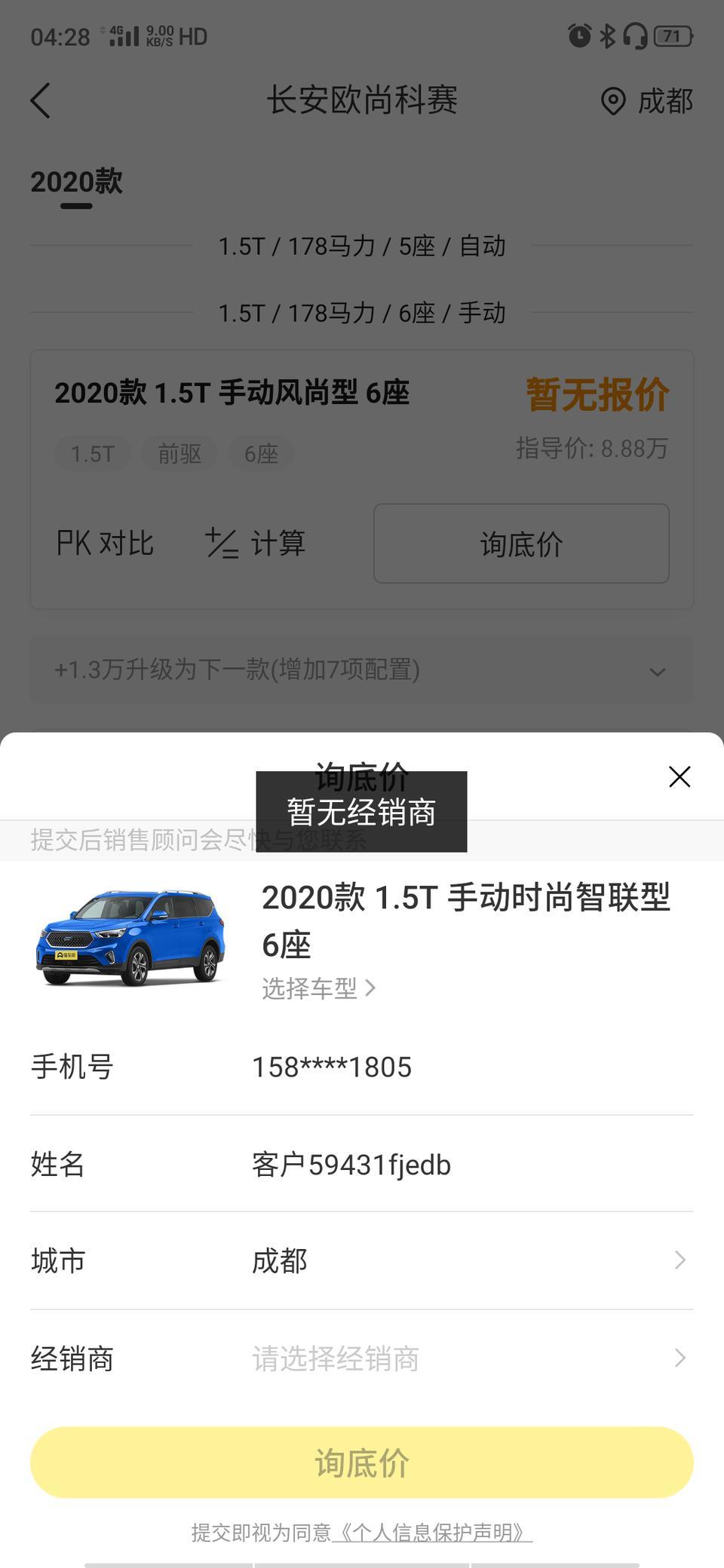 长安欧尚科赛-成都4S店怎么没有卖科赛的啊，我想询价都显示占无经销商