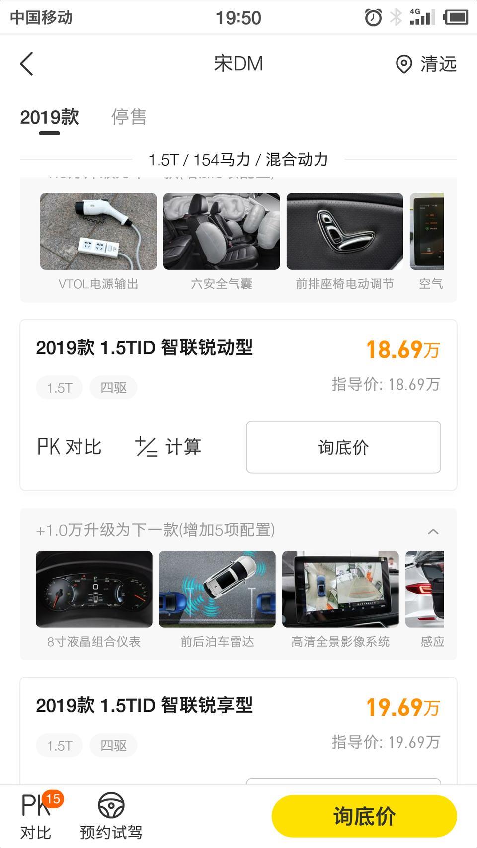 这个宋Pro DM和宋DM相比好像少了以上如图说那些什么配置啊，是不是可以这样说宋Pro DM都配置了宋DM最高配置的以下图所做的各个配置吗？