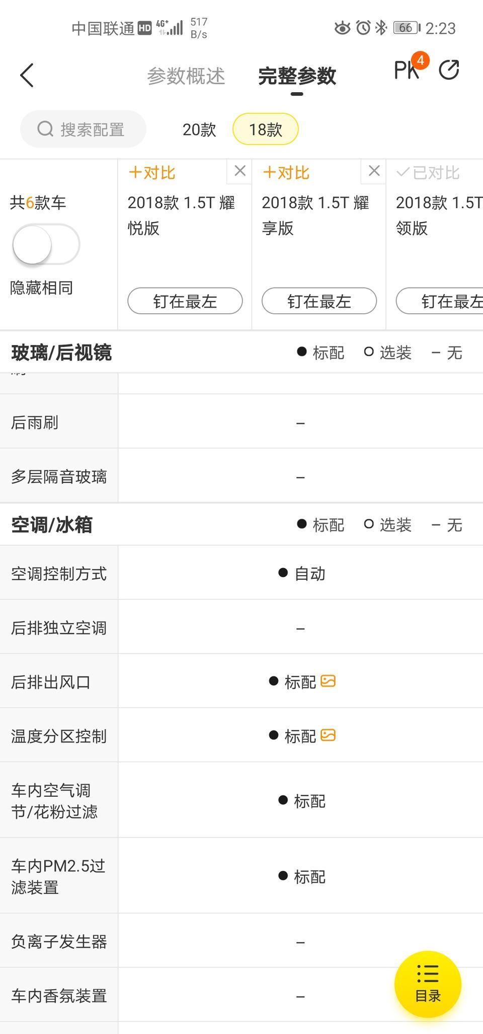 18年博瑞PHEV耀领版有远程着车吗？有车内PM2.5监测吗？