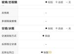 18年博瑞PHEV耀领版有远程着车吗？有车内PM2.5监测吗？