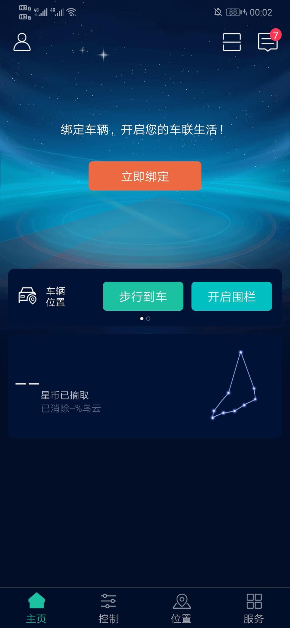 启辰t60-启辰智联怎么绑定汽车？扫什么地方？