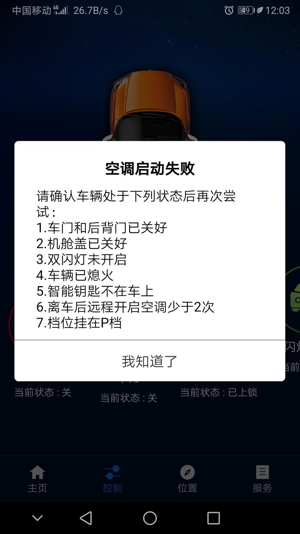 启辰t60-手机怎么远程开启空调？  1不用买叮咚音箱吗？2用不用给车里放个钥匙？3是不是把车打着火，才可以远程用手机开空调？4手机远程开启空调的时候自动打着火开启空调