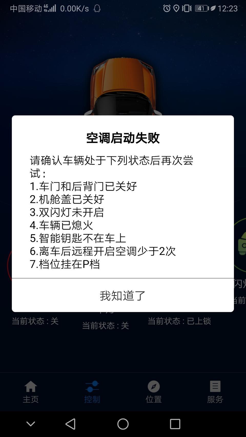 启辰t60-启辰智联app远程开启空调老是失败