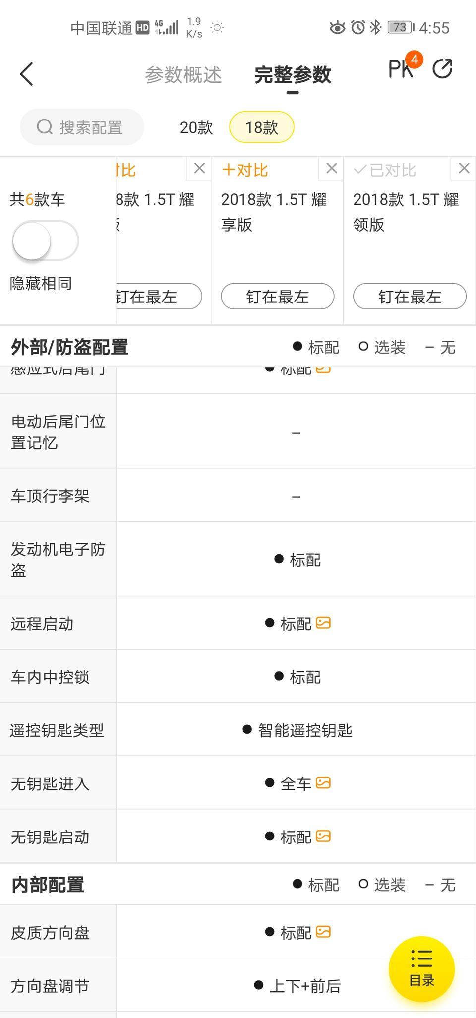 2018款博瑞PHEV耀领版有远程启动吗？为啥我这个不能远程启动呢
