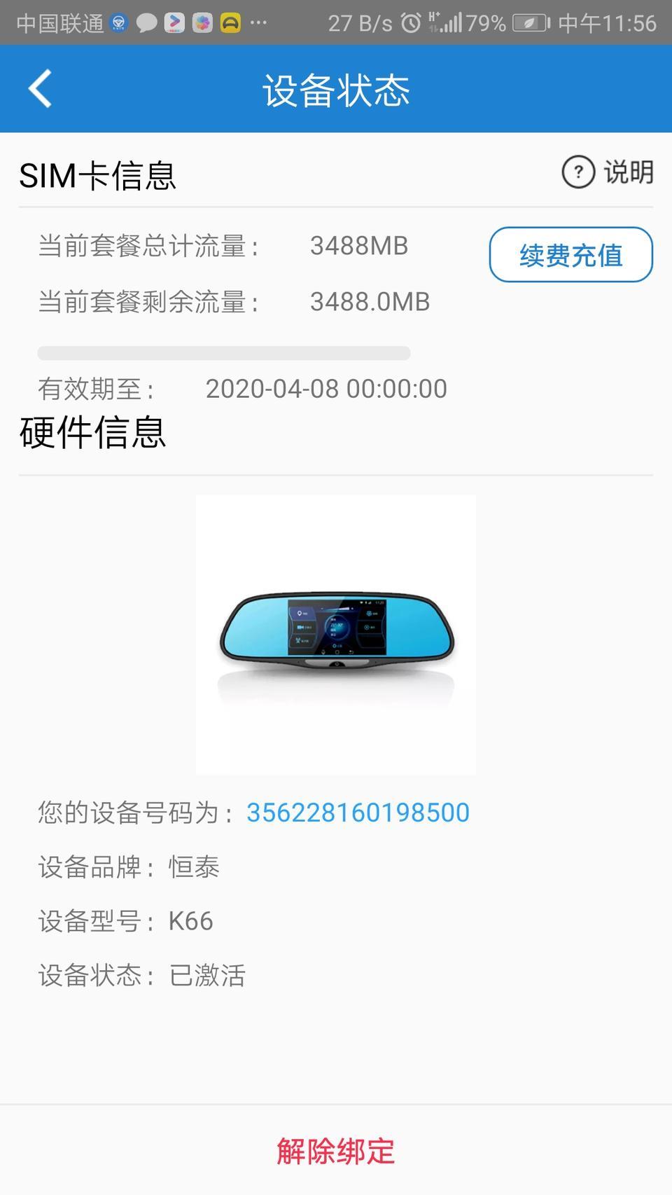长安欧尚科赛-已激活，为什么手机同车子联接不了