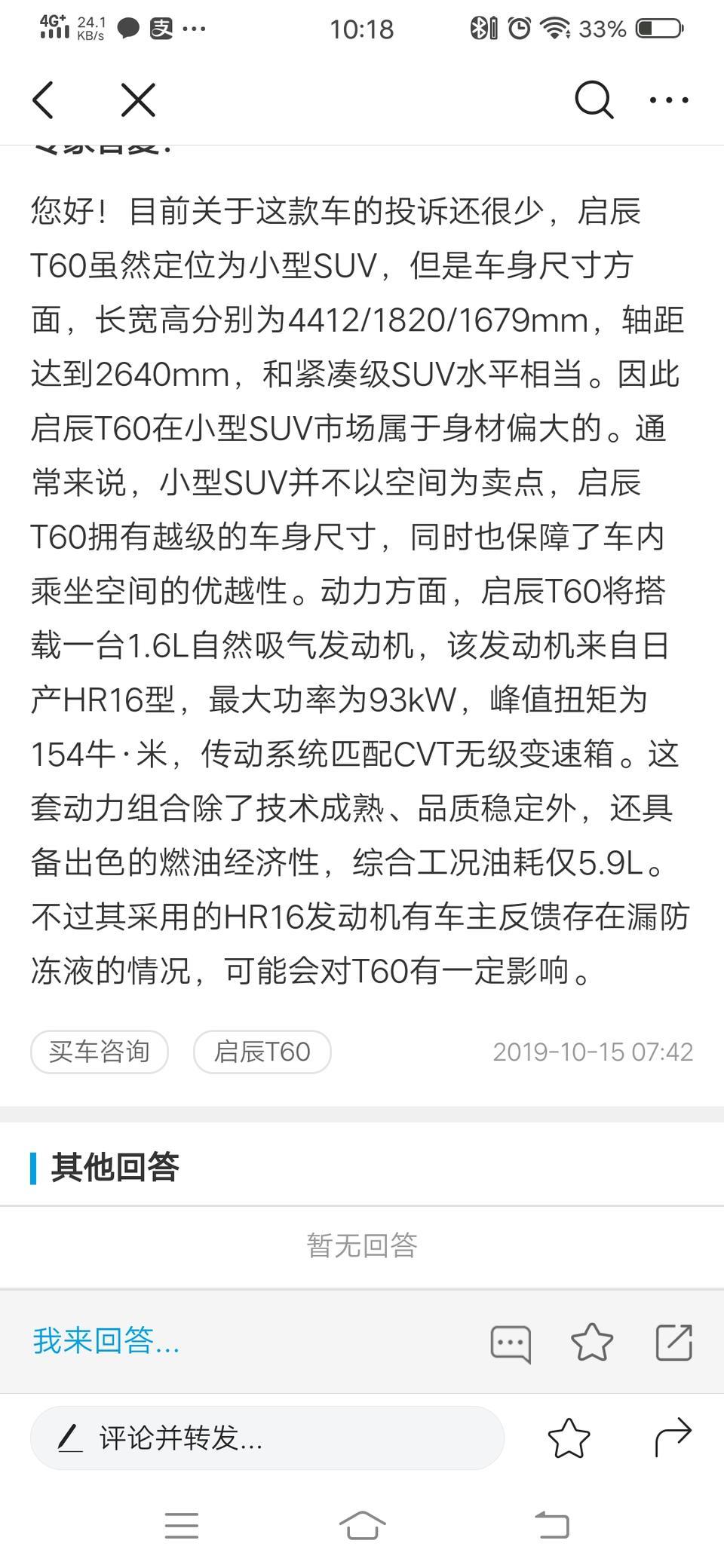 启辰t60会不会漏防冻液，