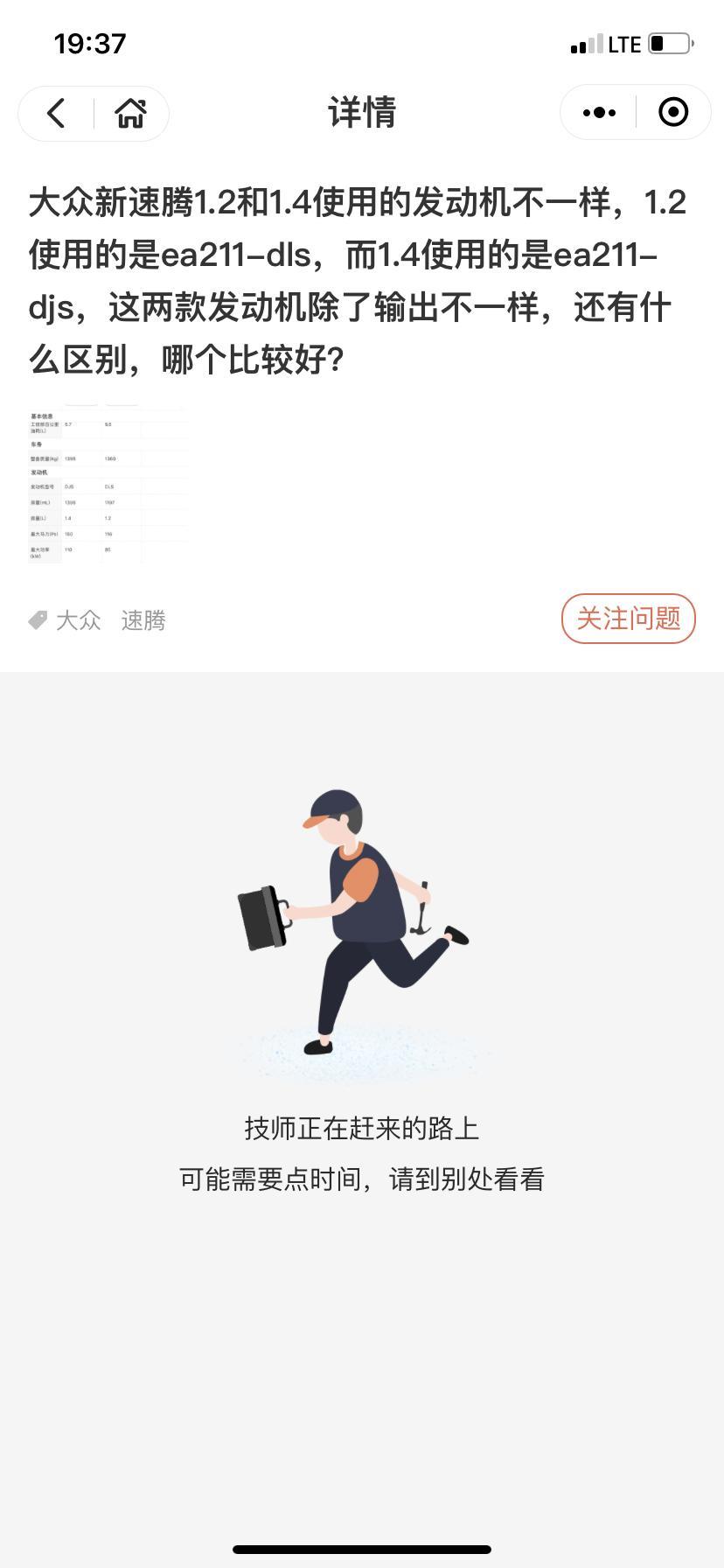新速腾1.2和1.4发动机型号不一样，使用的技术一样吗，哪款发动机性价比比较高