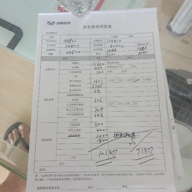 请问2017款的顶配博越这个收费有问题不
