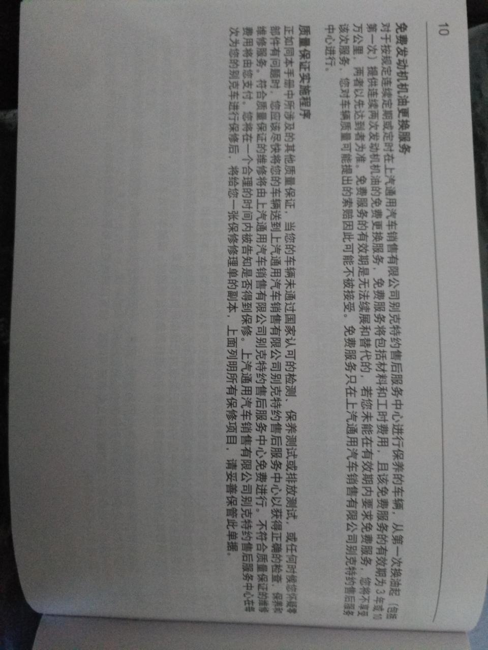 阅朗-大家第二次去4S店做保养是免费的吗？
大家去做保养的时候都带什么证件或者手续呀？
我看见用户手册上：写的是前两次免费，但是4S店说第二次要钱