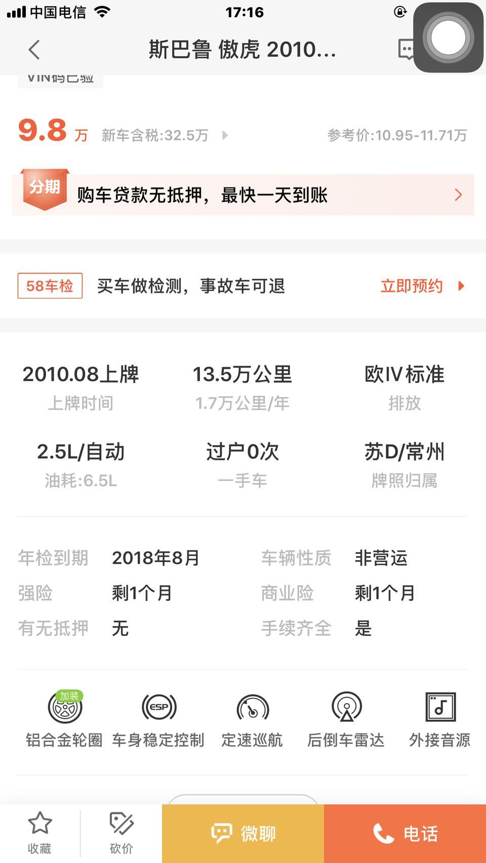傲虎-2010.8上牌，全险，全进口，当时上路三十几万，没有大的交通事故，现在什么价格可以入手，老铁给个建议，谢谢！上面是车主出价。