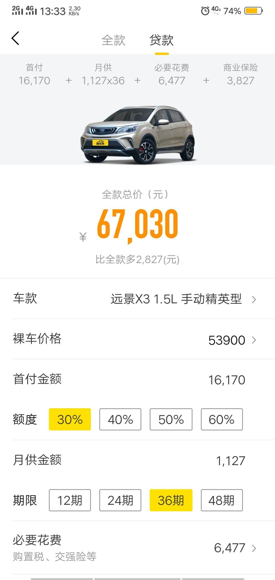 远景x3-他这个算的准不准的，包不包括上牌的费用。