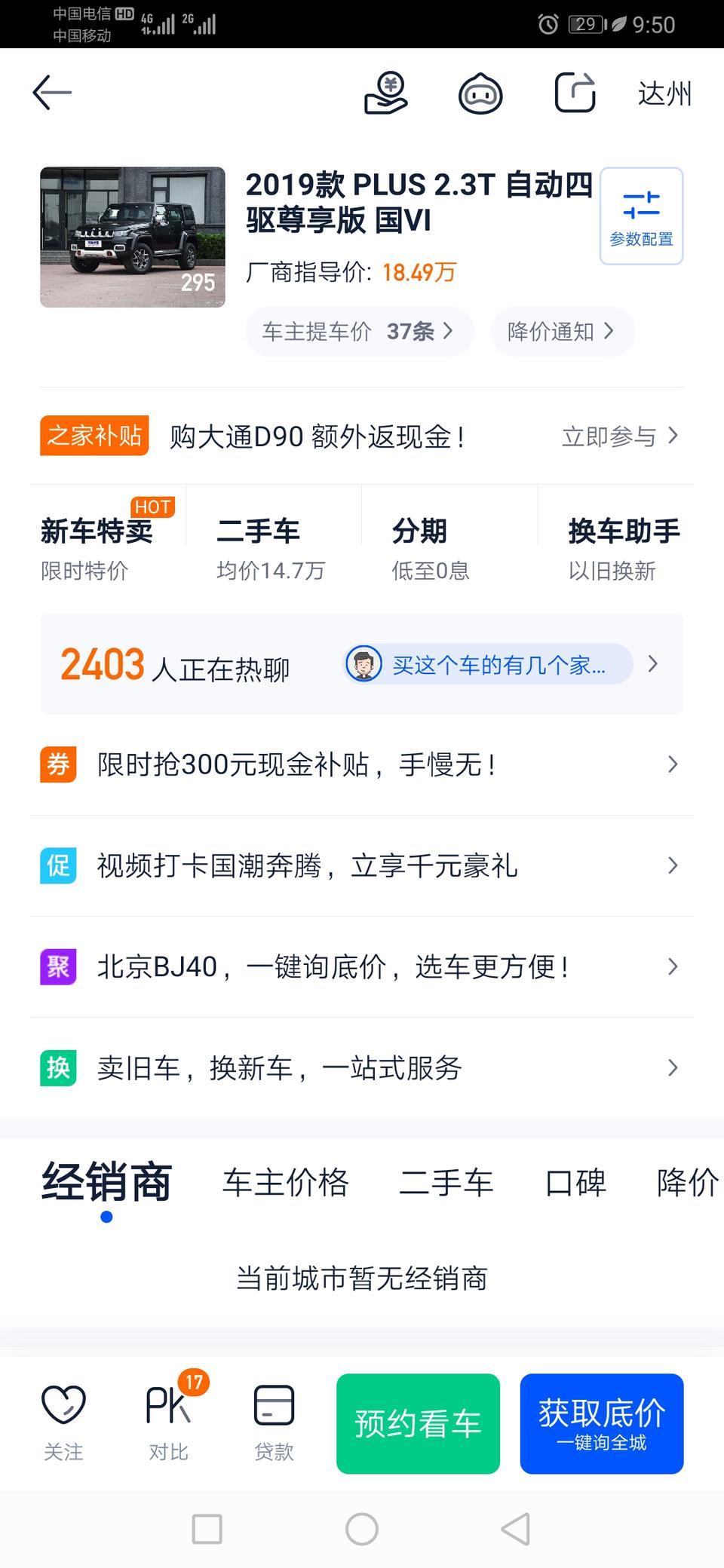 北京bj40-四川这边这款车落地多少钱，按揭的，求大神指导谢谢了