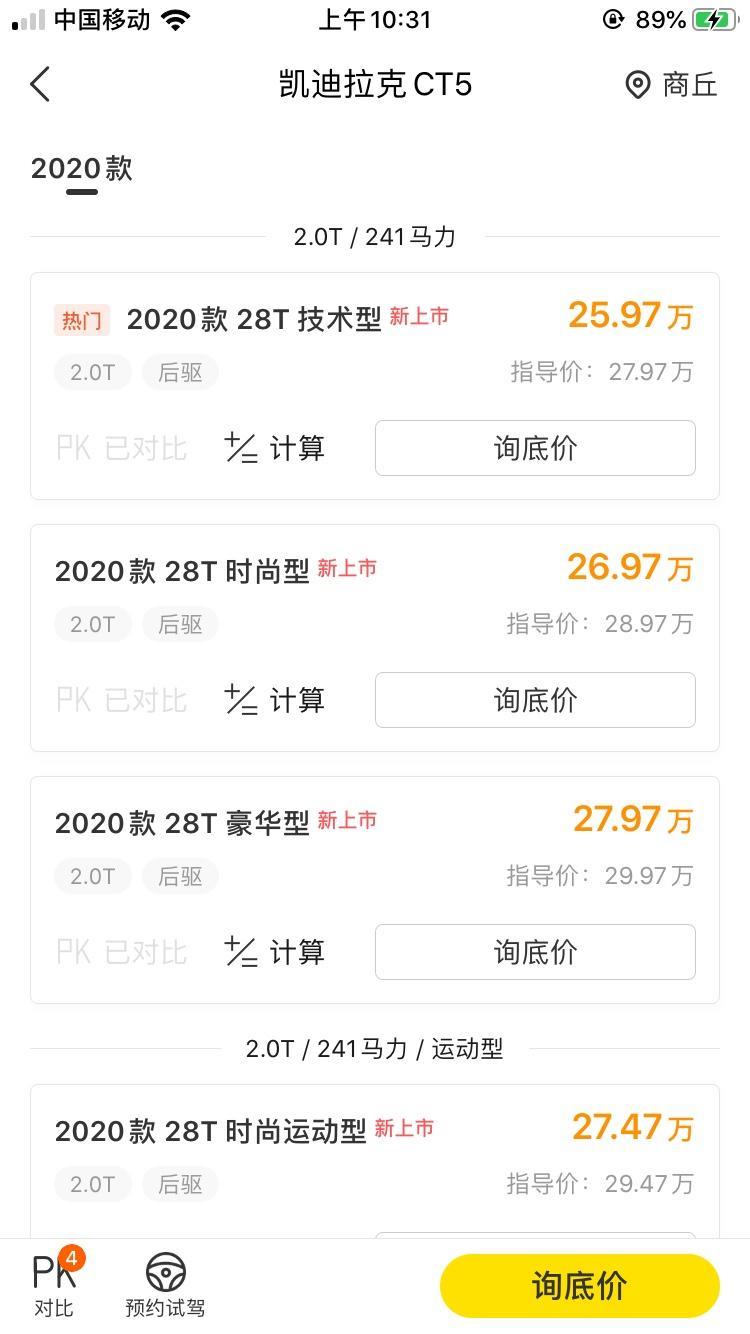 凯迪拉克ct5-今天价格怎么有所改变了 是不是把安心购的二万改成直接优惠了