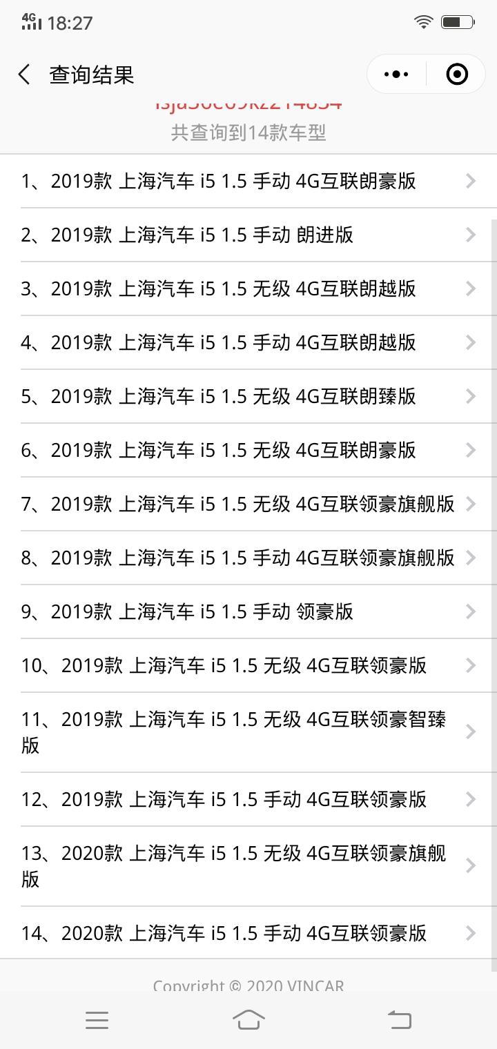 荣威i5-查了车辆识别号怎么出了这么多么？