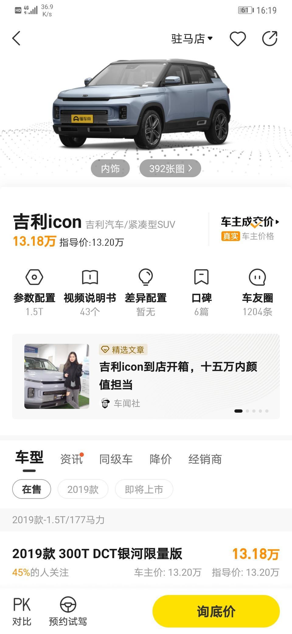 吉利icon-挂蓝牌还是绿牌