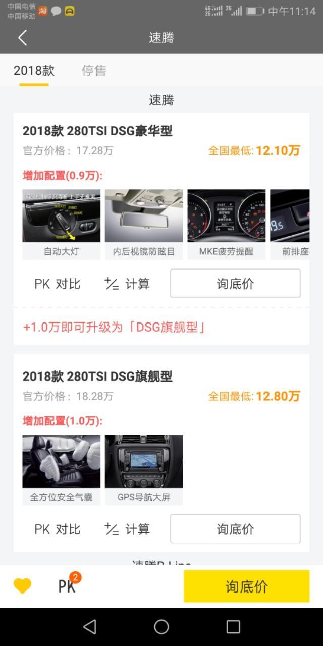 朋友们，速腾哪里买便宜点，这上面的全国最低有没有人知道在哪，我这是菏泽，大致是158800