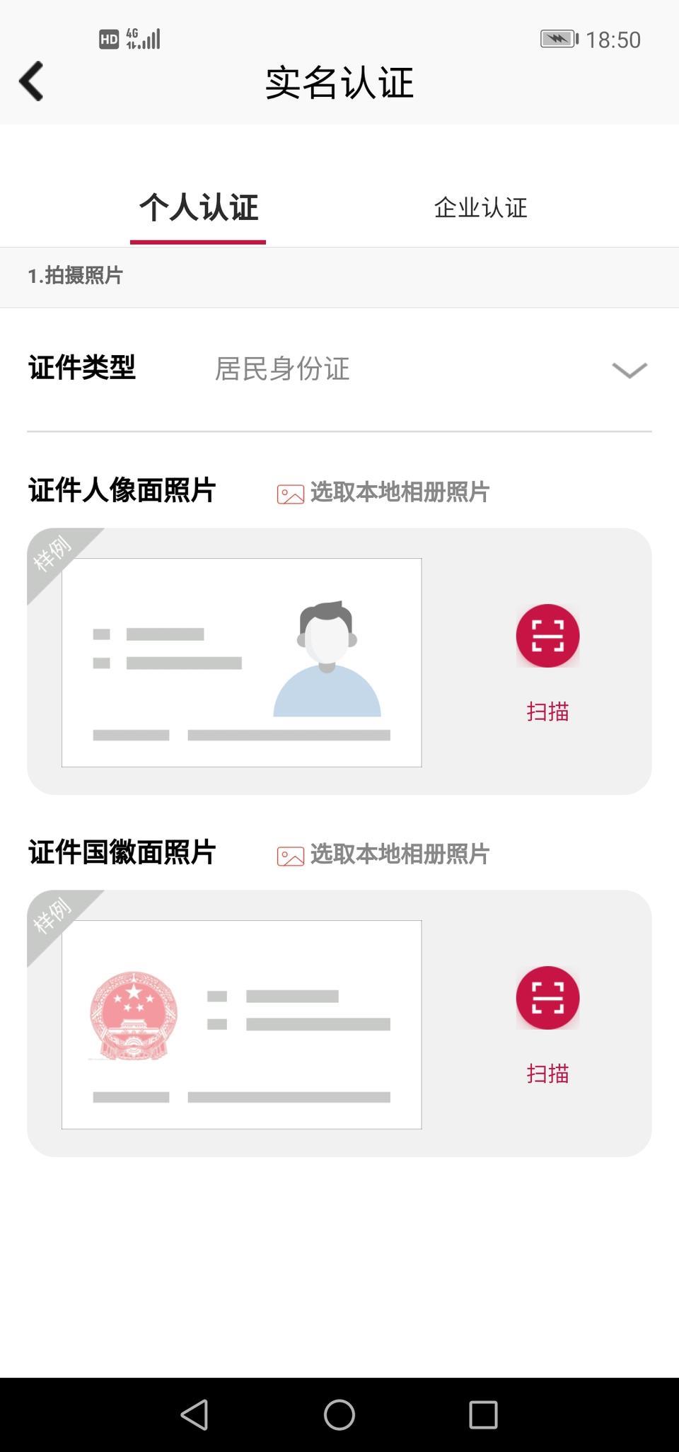 轩逸-这个是不是车子本人的，我的是本人的老是过不去，到刷脸哪里老是弹回这里，是怎么回事，还是手机不行，荣耀手机
