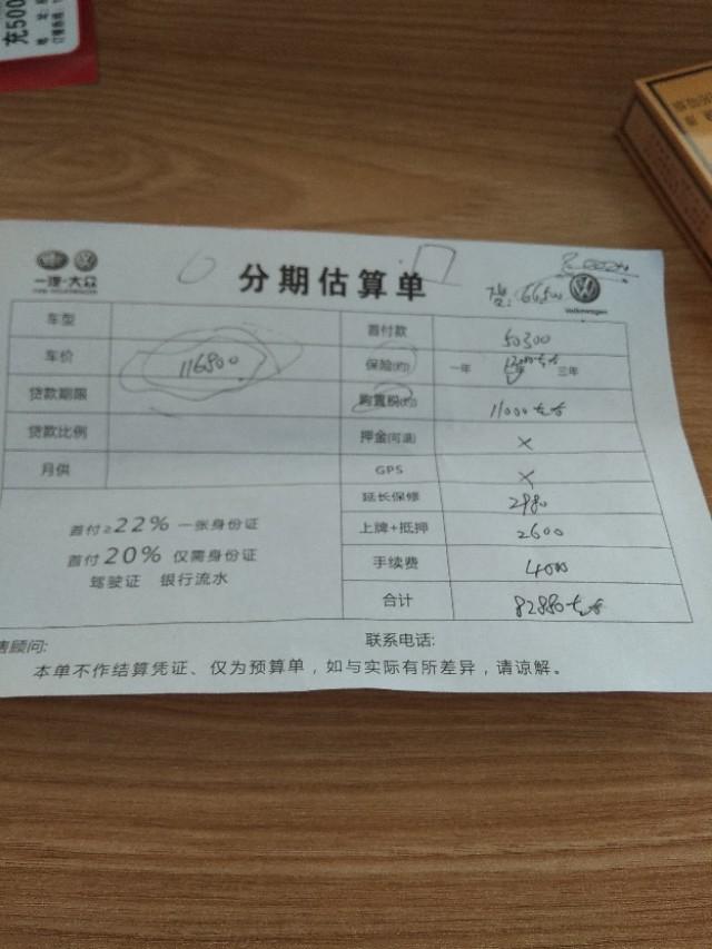 18款速腾1.2臻享版贵不贵。请指点。