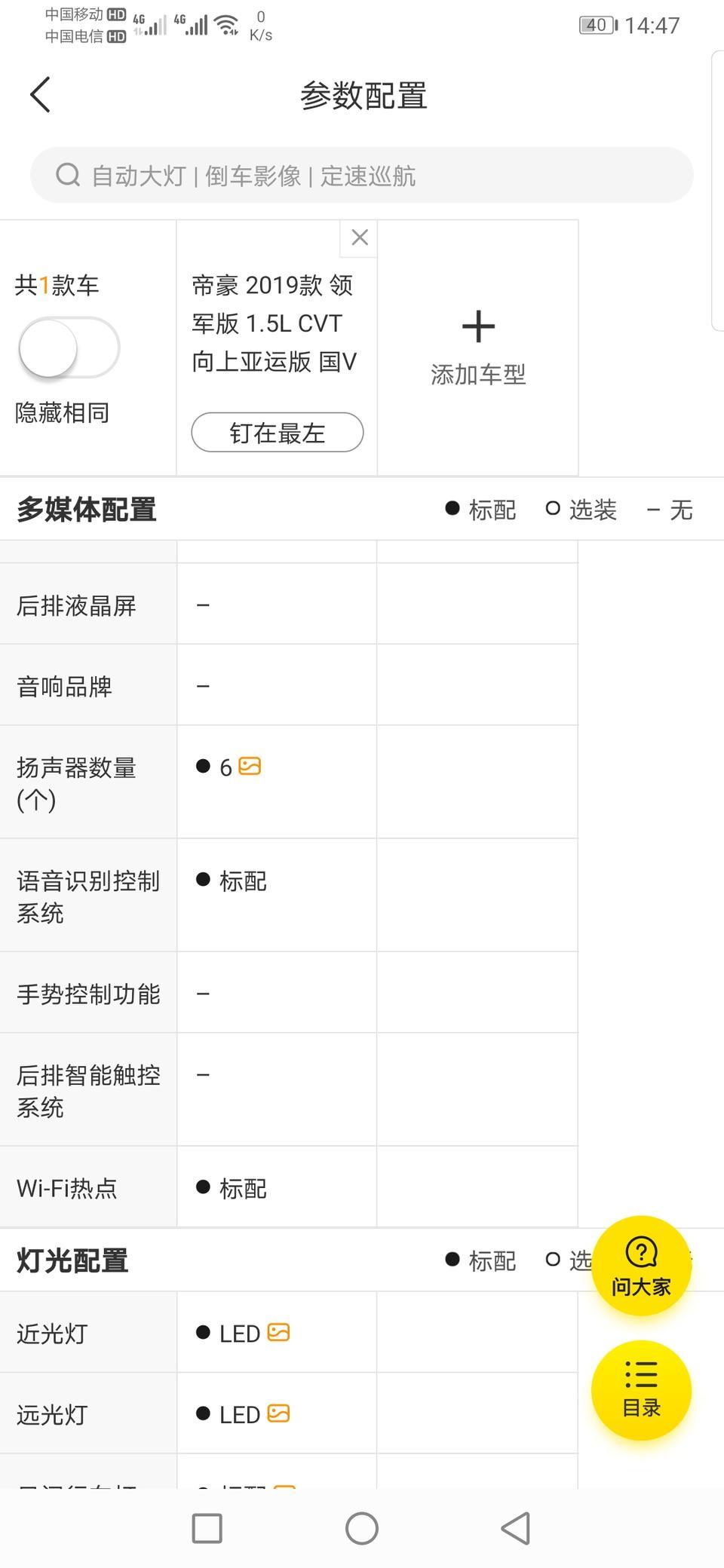 帝豪-这款车音响有6个？我的后排两扇门没有，就行李箱有2个