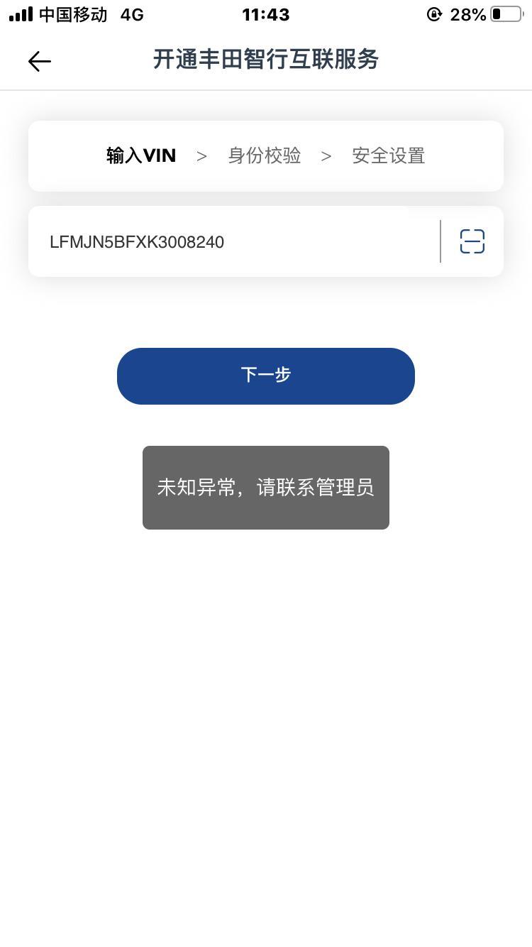 rav4荣放-丰田智行互联VIN码输入显示异常怎么办?还有车辆注册好显示是2019款老款的,可是我买的是2020全新款的 rav4荣放-丰田智行互联VIN码输入显示异常怎么办?还有车辆注册好显示是2019款老款的,可是我买的是2020全新款的