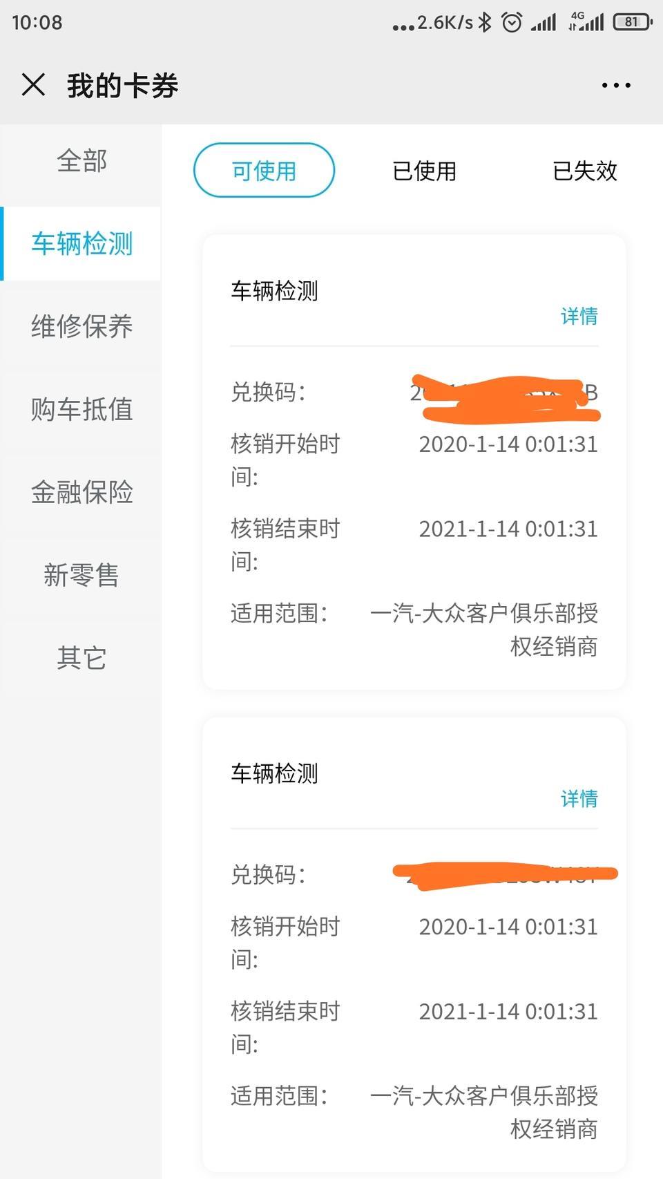 t-roc探歌-有没有人知道一汽大众官方微信号里的卡券是怎么用的？