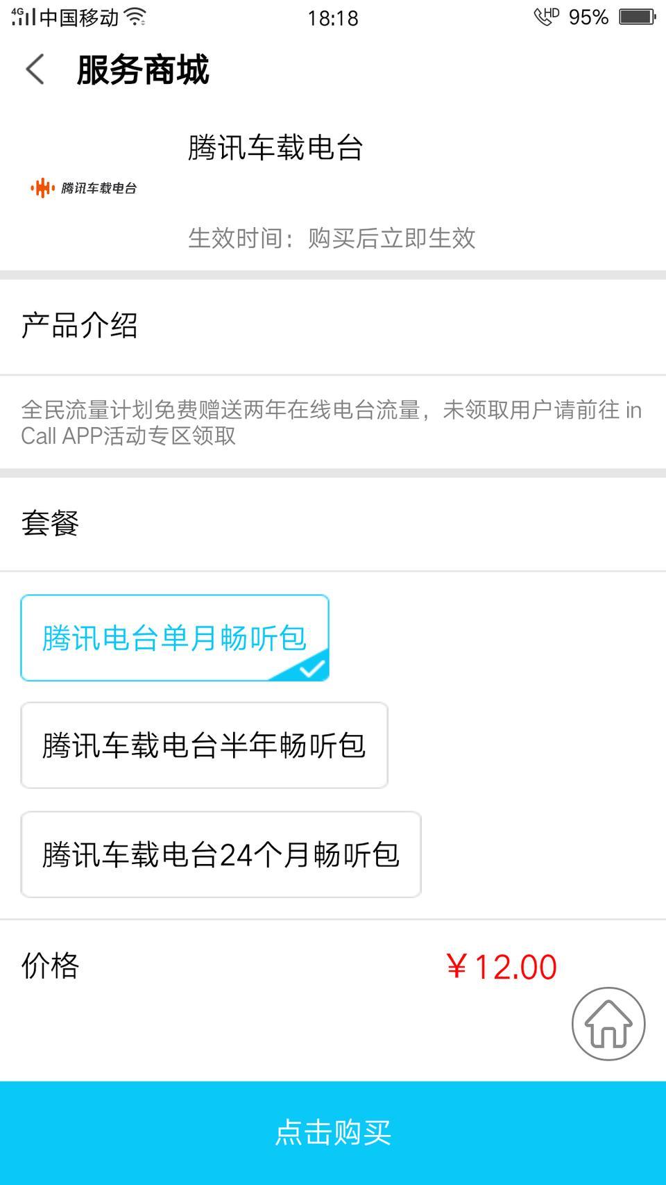 长安cs35 plus-这个电台包月，包含QQ音乐吗？有知道的吗
