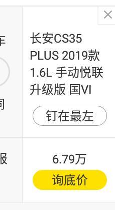 长安cs35 plus-这款车德州提车最低多少钱，哪位大师知道
