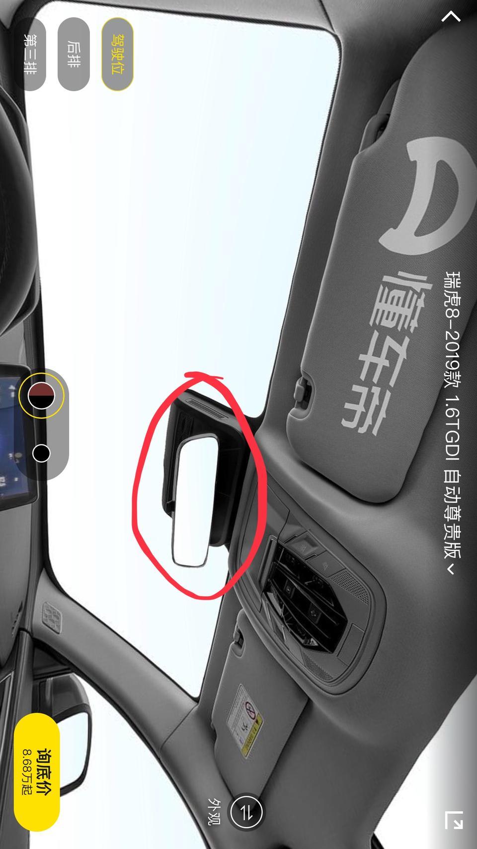 瑞虎8-有人知道豪华版的被我圈起来的这个黑盒是干什么的吗