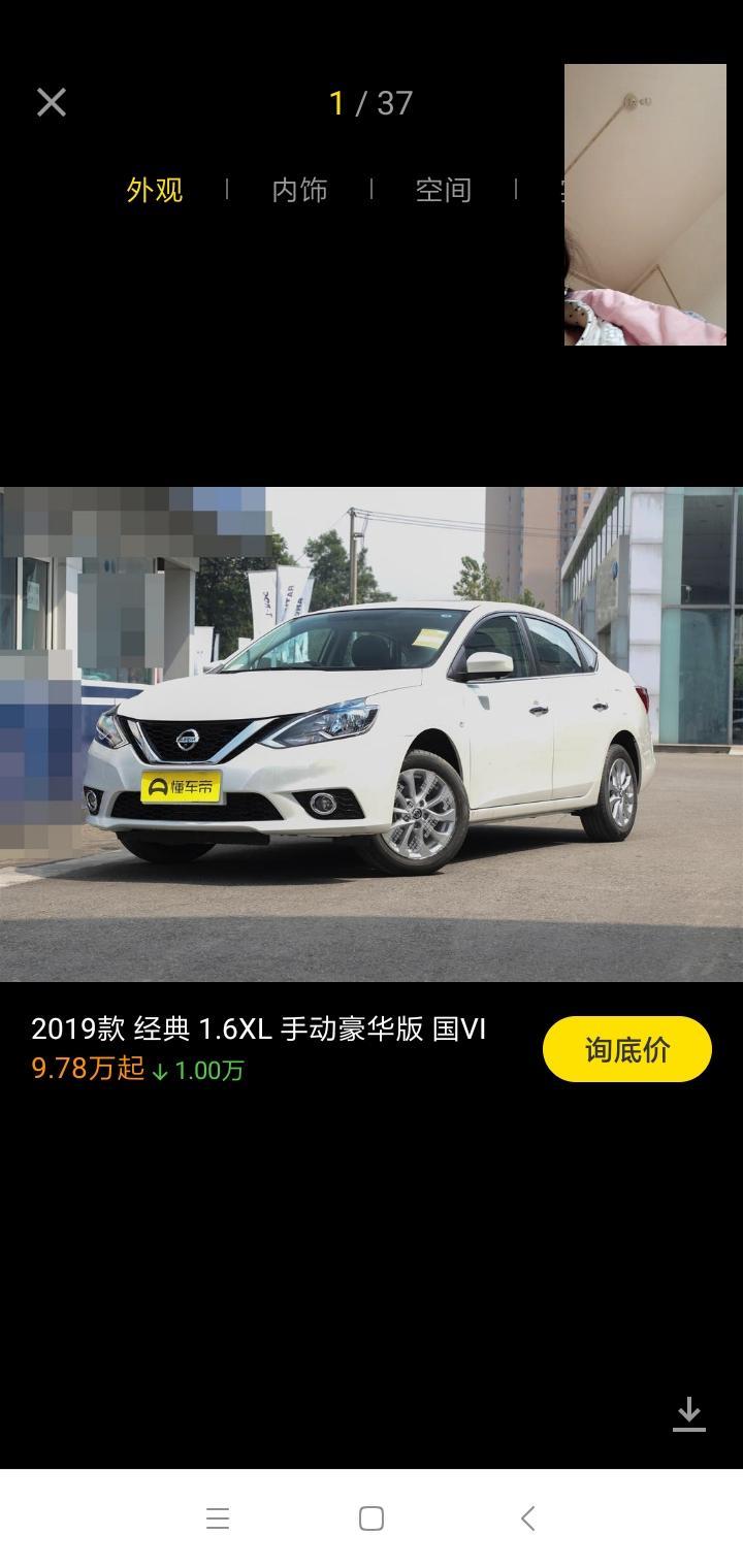 2019款手动轩逸现在裸车价有多少？