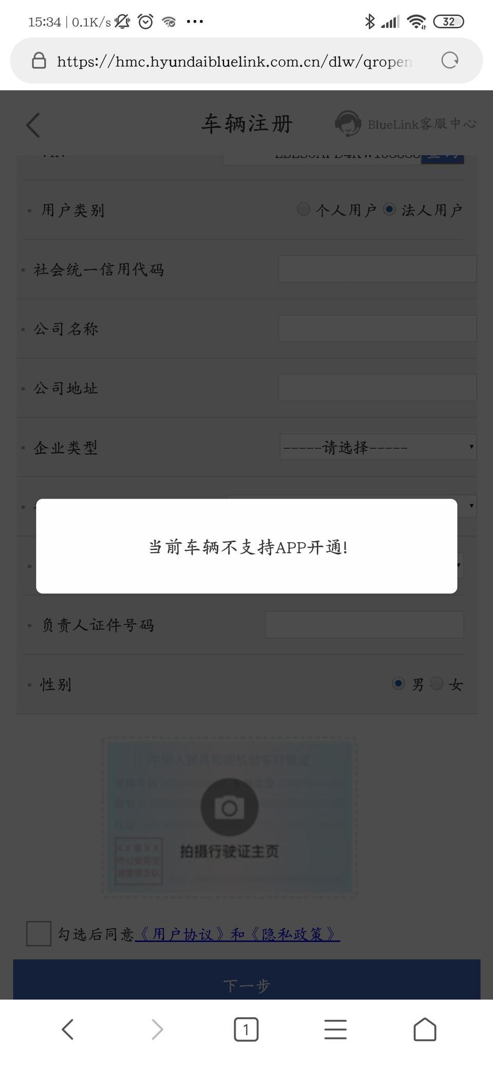 la festa 菲斯塔-BlueLinK绑定不了啥情况？