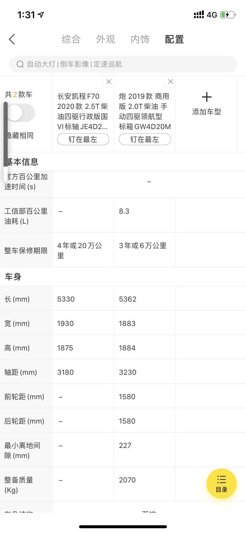 看上这2款！凯程这是2把锁吗？我个人比较喜欢玩越野！本来看上炮越野版可！长城光打雷不下雨！只能这2款选一个。有比较了解的吗？帮我分析分析！