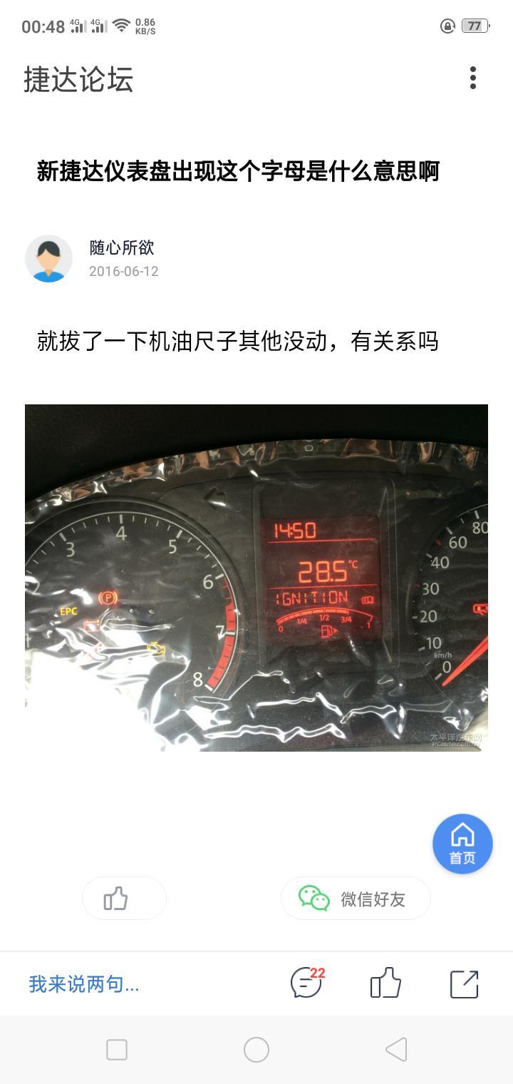 捷达va3-英文是什么意思，偶尔出现了