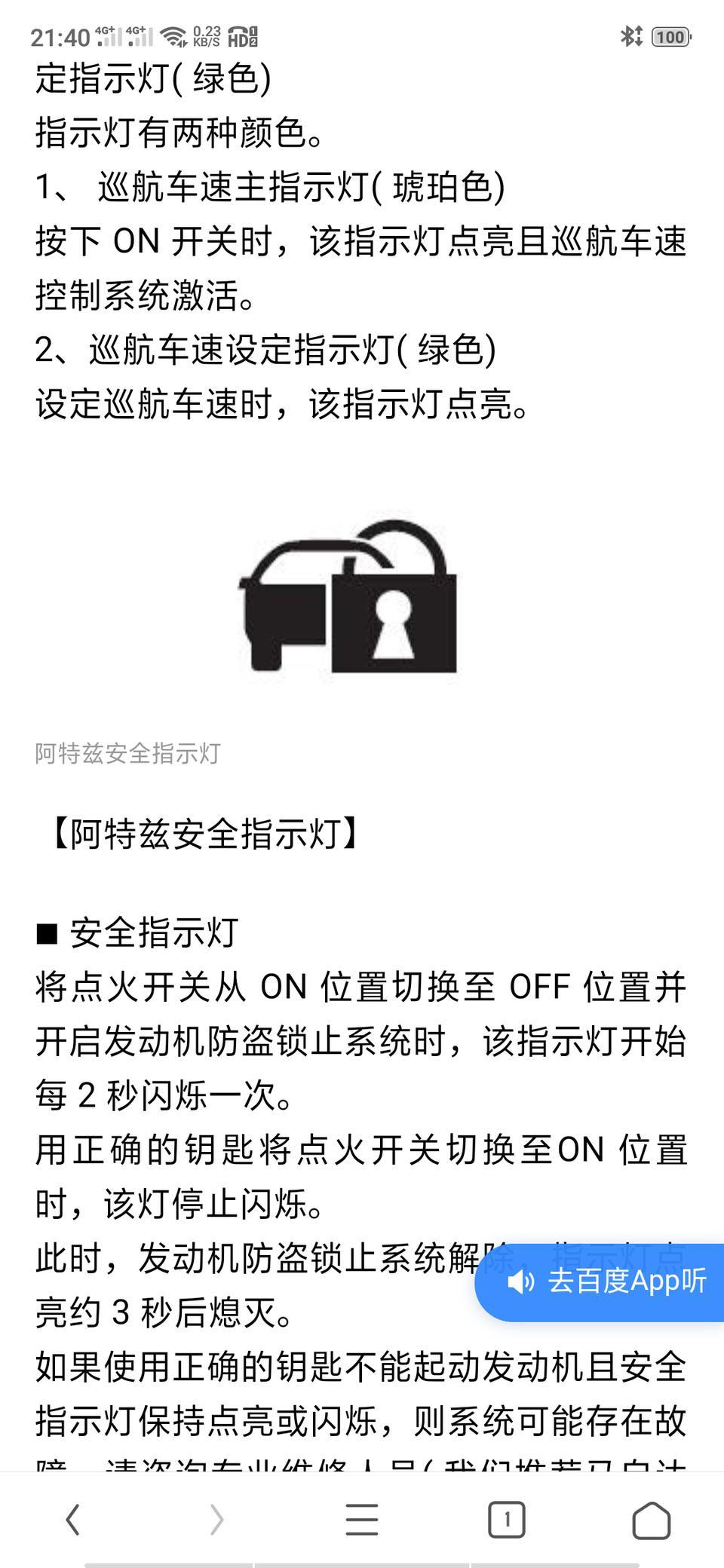 阿特兹-请问一下，车锁了以后这个灯一直闪烁什么意思？