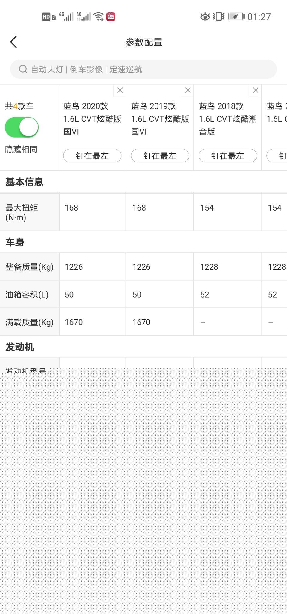 蓝鸟20款主要是比19款变动了发动机，20款发动机型号参数多了de，什么意思？更强劲更好吗？环保标准国六b与国六对比，哪个好？为什么？20款宇19款改款上市只是隔了几个月，这么快的？19款反响太差了吗？20款相比于19款没升级多少，我直接买19款更划算吗？