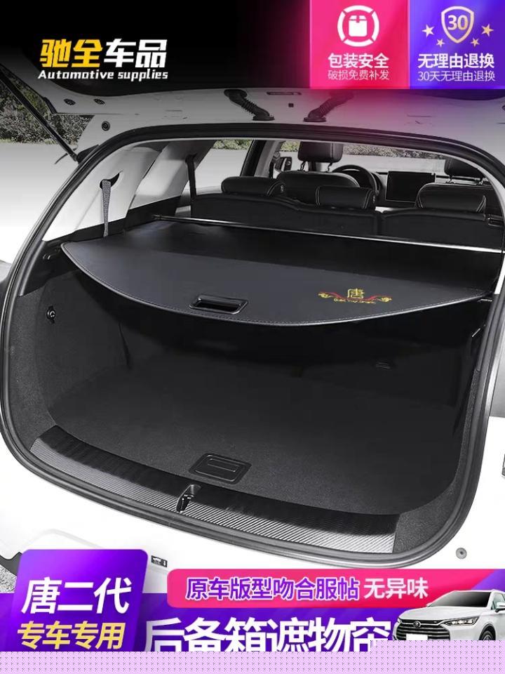 唐-尊贵版7座当时提车他们没有给后备箱遮物帘，请问是标配的？还是没有配置需要自己买？