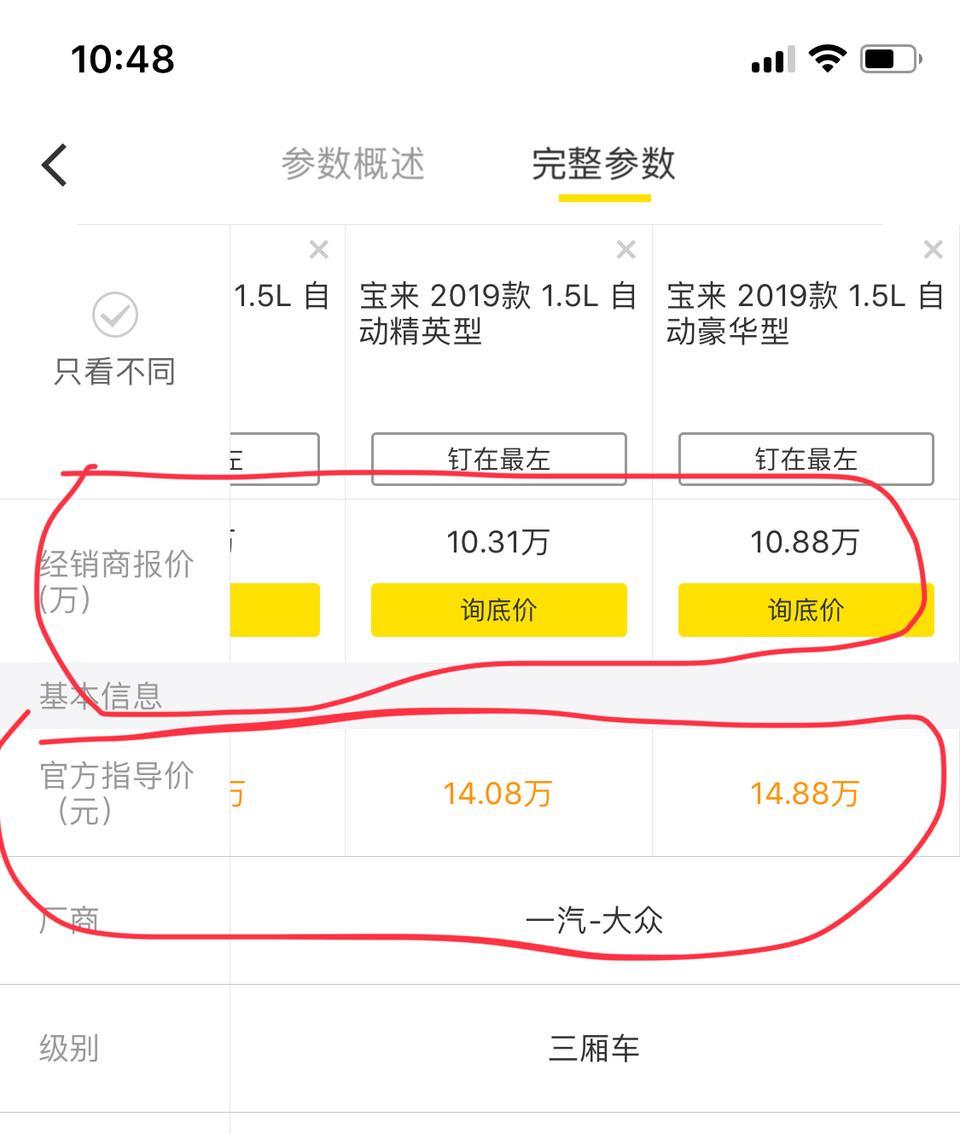 宝来-这里的经销商报价都是假的吗？怎么联系都联系不上