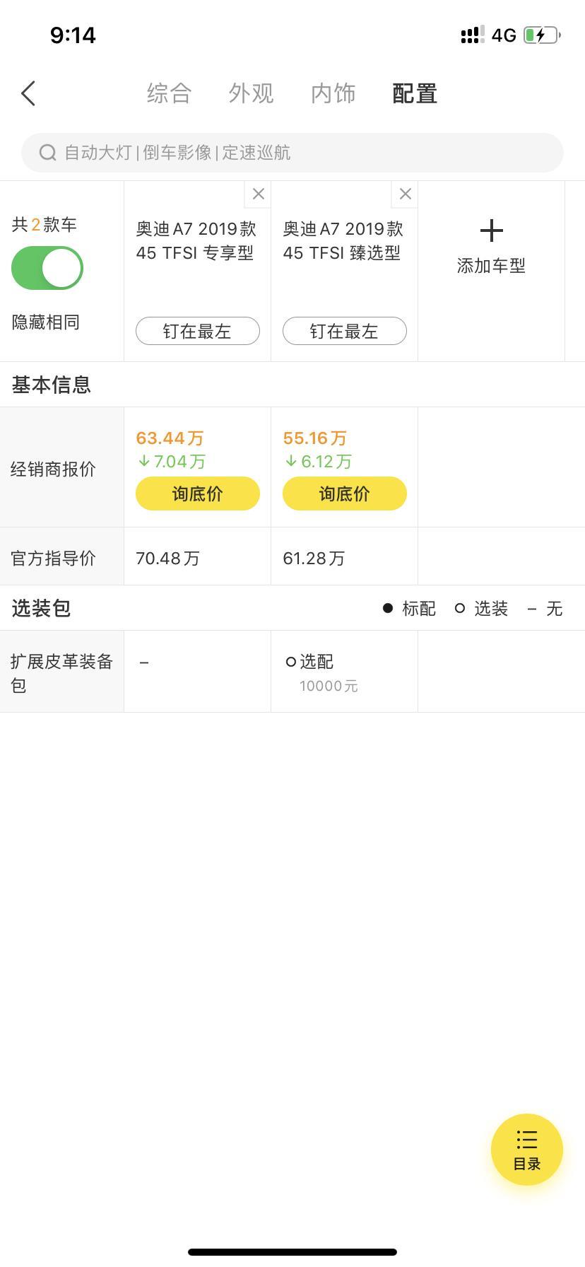 奥迪a7-A7这俩款有什么不一样啊？