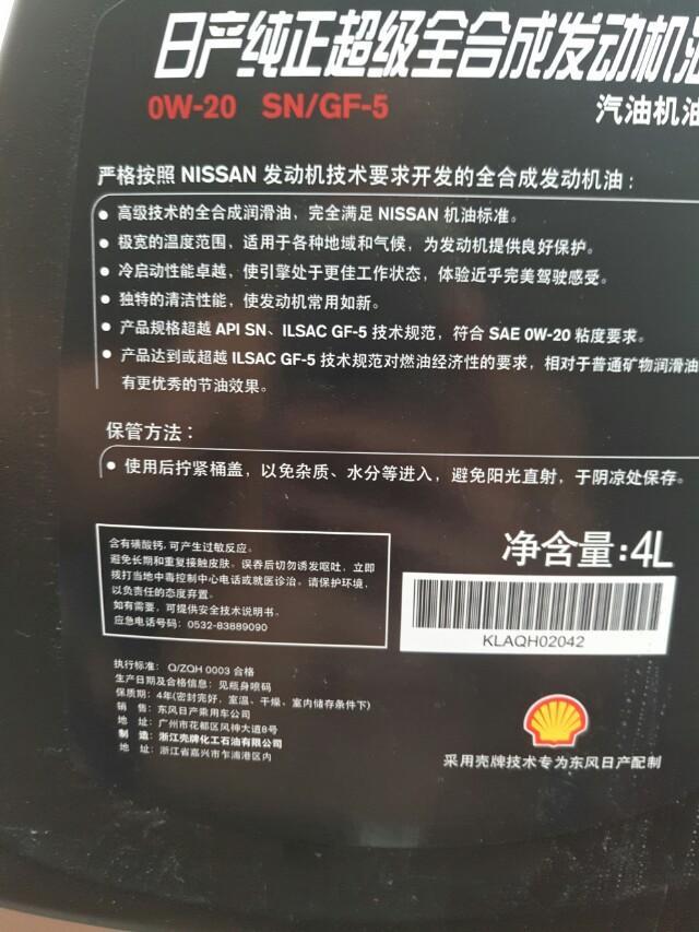 轩逸-这是几种保养的机油，大家换的都是什么品牌的。