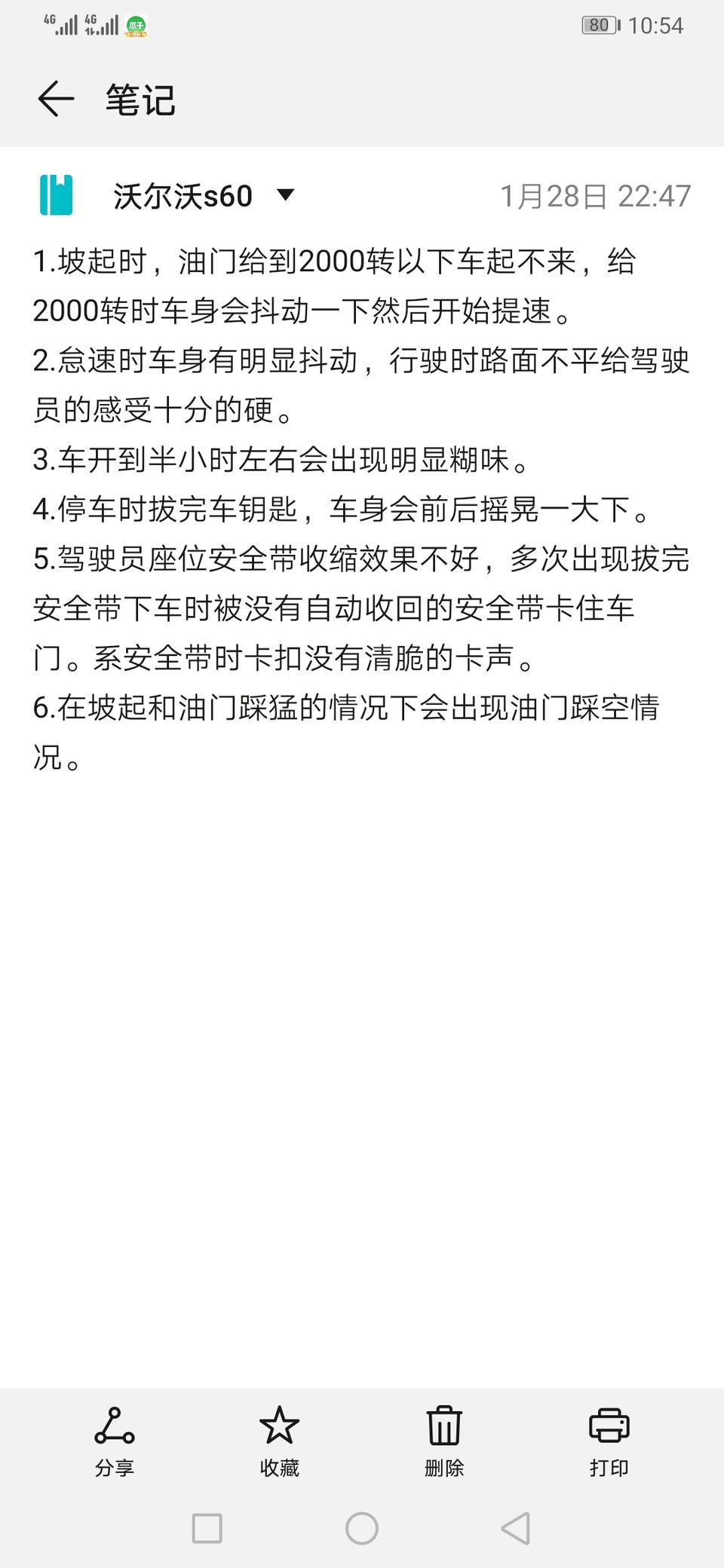沃尔沃s60-你好，刚买了辆二手s60，13款进口，t5,现在有下述问题，您能给分析下是哪的问题么？